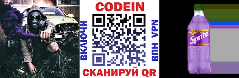 Кодеин Purple Drank  Купить где  Старая Русса 